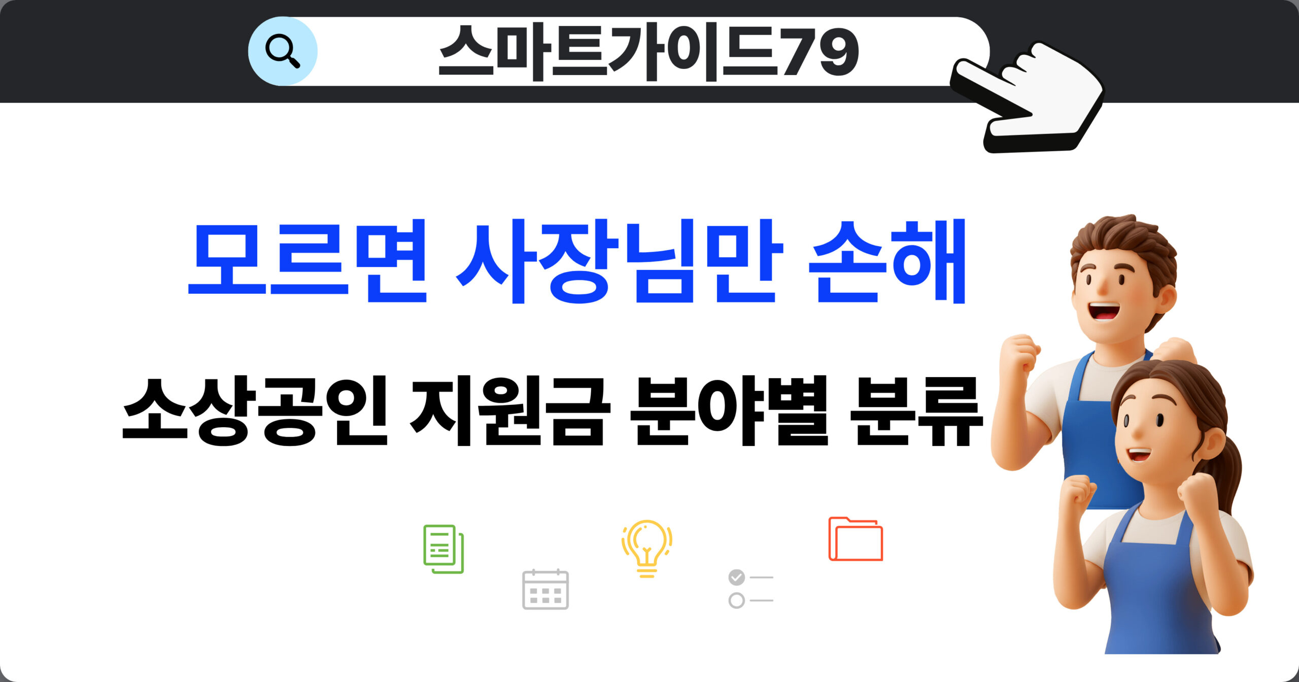2026년 소상공인 지원금 총정리 대표 이미지